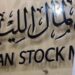 Libya: Stock Market Resumes Trading 9 Years After Shutting Down